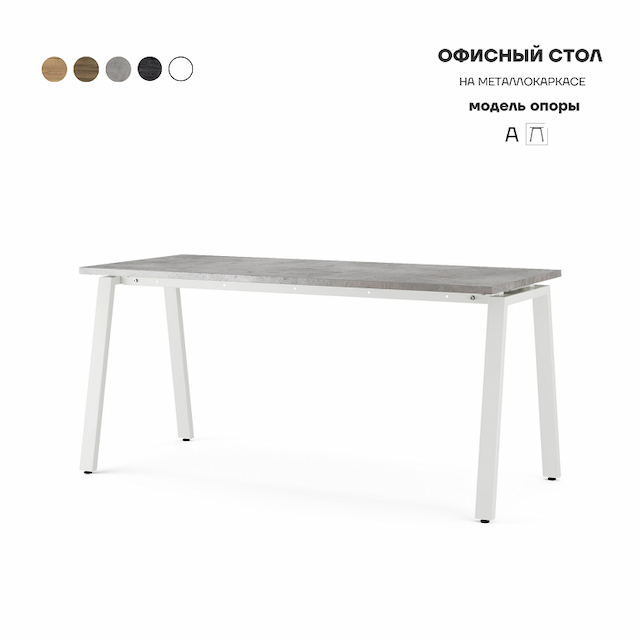 Стол офисный Kobor A-80/60 white/chicago