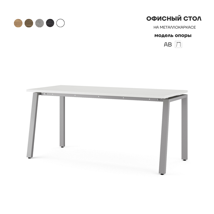 Стол офисный Kobor AB-180/60 aluminum/premium
