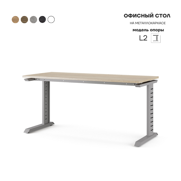 Стол офисный Kobor L2-140/80 aluminum/natural