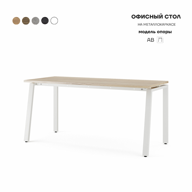 Стол офисный Kobor AB-180/70 white/natural