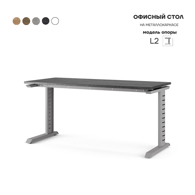 Стол офисный Kobor L2-120/60 aluminum/wood