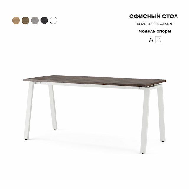 Стол офисный Kobor A-180/70 white/charlston